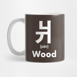 Wood Chinese Character (Radical 90) Mug